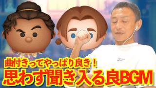 【ツムツム】#588 無課金フルコンプリートへの道!! 曲付きってやっぱり良き！ 思わず聞き入る良BGM / 変身の達人マウイ / ジム・ホーキンス