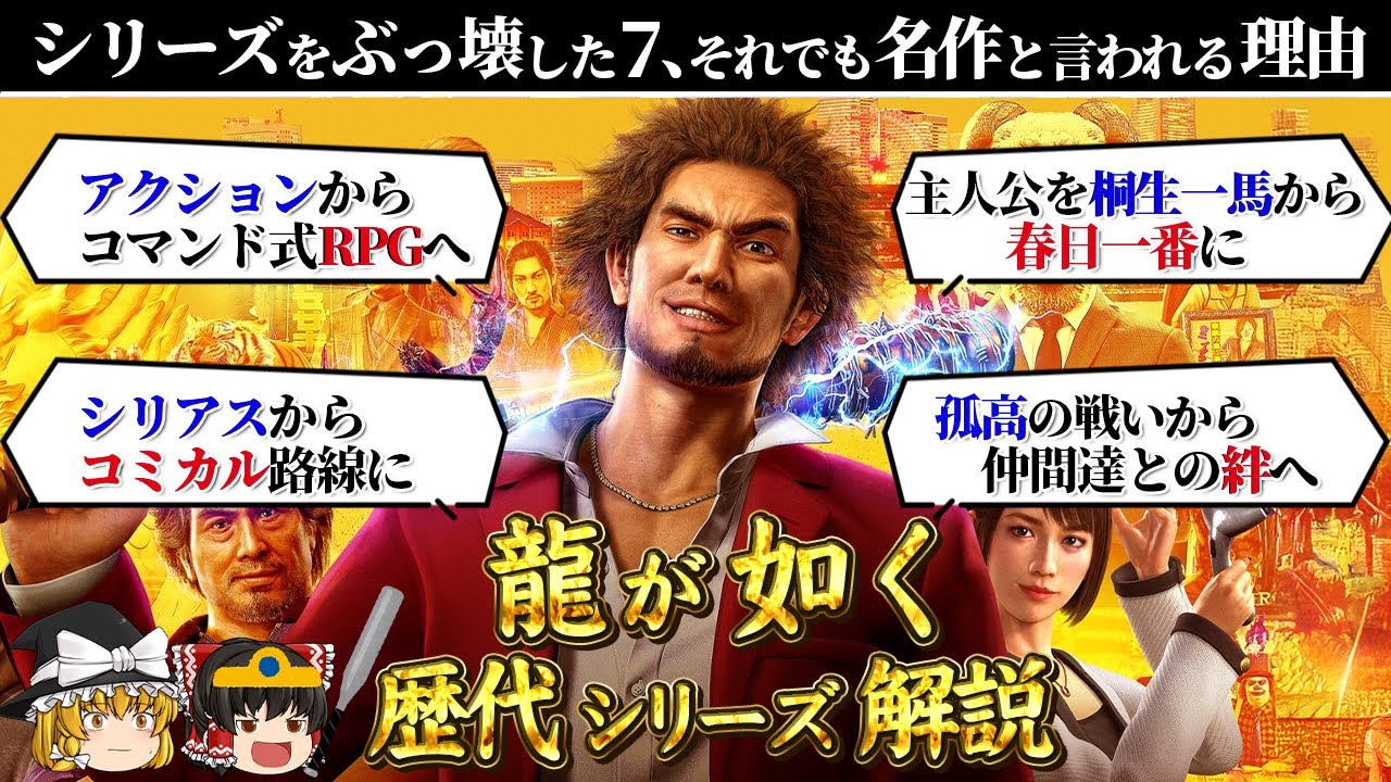 【龍が如く7】シリアス硬派から一転！ RPG化＆コミカル路線の衝撃転換を解説