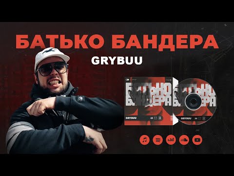 GRYBUU - Батько Бандера