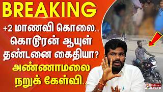 Download lagu #BREAKING ||  2 Student Murder.. Is the murderer a life sentence prisoner? Annamalai Naruk Questi... mp3