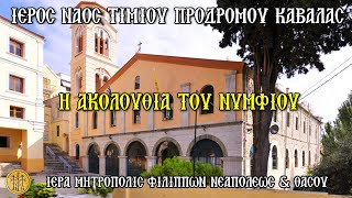 ΚΥΡΙΑΚΗ ΤΩΝ ΒΑΪΩΝ - 13/4/2025 - 7:30 Μ.Μ.