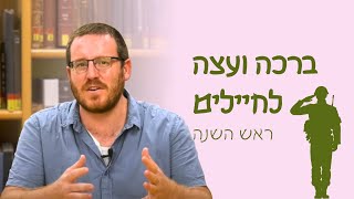 ברכה ועצה לחיילים | ראש השנה | הרב אוריה דור (ישיבת הר עציון) - התמונה מוצגת ישירות מתוך אתר האינטרנט יוטיוב. זכויות היוצרים בתמונה שייכות ליוצרה. קישור קרדיט למקור התוכן נמצא בתוך דף הסרטון ברכה ועצה לחיילים | ראש השנה | הרב אוריה דור (ישיבת הר עציון) - התמונה מוצגת ישירות מתוך אתר האינטרנט יוטיוב. זכויות היוצרים בתמונה שייכות ליוצרה. קישור קרדיט למקור התוכן נמצא בתוך דף הסרטון