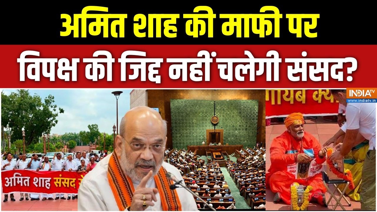 Abhi Abhi Full Episode: अमित शाह की माफी पर विपक्ष की जिद्द नहीं चले?