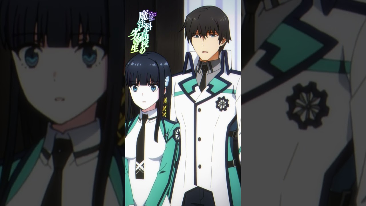 【魔法科高校の劣等生】～第3シーズン5話～ピックアップ①｜劇場版「魔法科高校の劣等生 四葉継承編」5月8日公開！｜#mahouka #劇場版魔法科