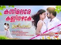 Kannimalare Kanninazhake Ithihasa Shine Tom Chacko Deepak Dev Najim Arshad Gayathri Suresh