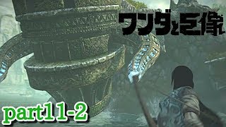 【ワンダと巨像】part11-2 迫りくる制限時間編