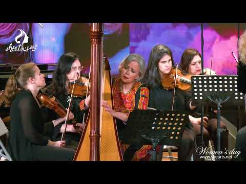 She Arts Orchestra | Ya Zahratan Fi Khayaly | يوم المراة العالمي - يا زهرة في خيالي