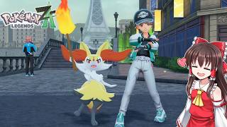 【ポケモンレジェンズZA】#4　炎タイプが豊富すぎて迷う【ゆっくり実況・初見プレイ】