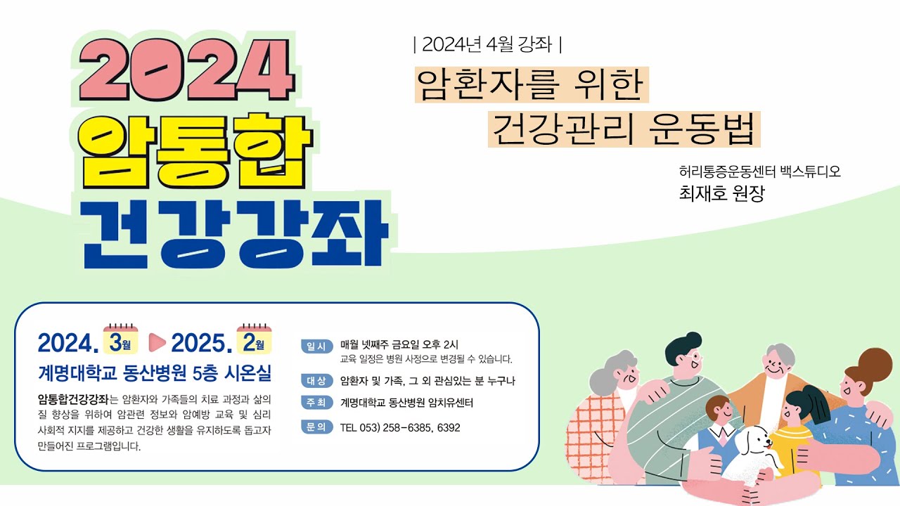 2024년 4월  암통합건강강좌 2편 관련사진