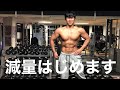 180日後に優勝する中年(31)100日かけて7kg〜8kg減量します。