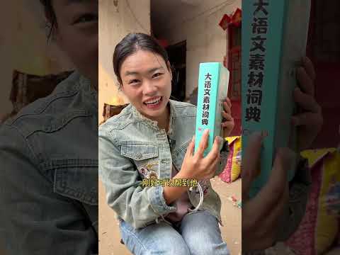 孩子作文老丢分，好词好句积累不够，赶紧把这本大语文素材词典给他准备上，孩子写作文像查字典一样简单#作文#写作技巧#作文素材 #写作#写作素材