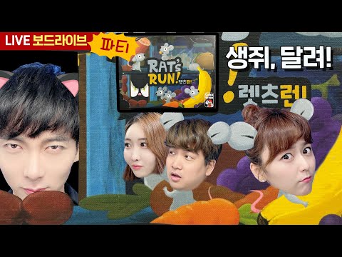 [보드라이브] 렛츠런! 생방송 플레이!
