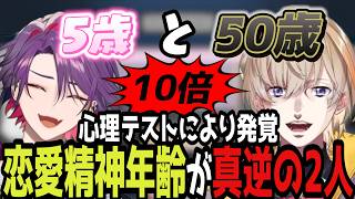 【雑談】恋が分からない渡会・もうひと花咲かせたい風楽と心理テストで診断されるZeffiro【にじさんじ/切り抜き/風楽奏斗/渡会雲雀/VOLTA】