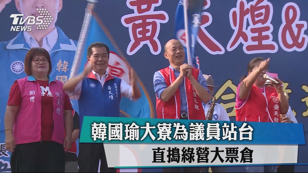 韓國瑜大寮為議員站台　直搗綠營大票倉