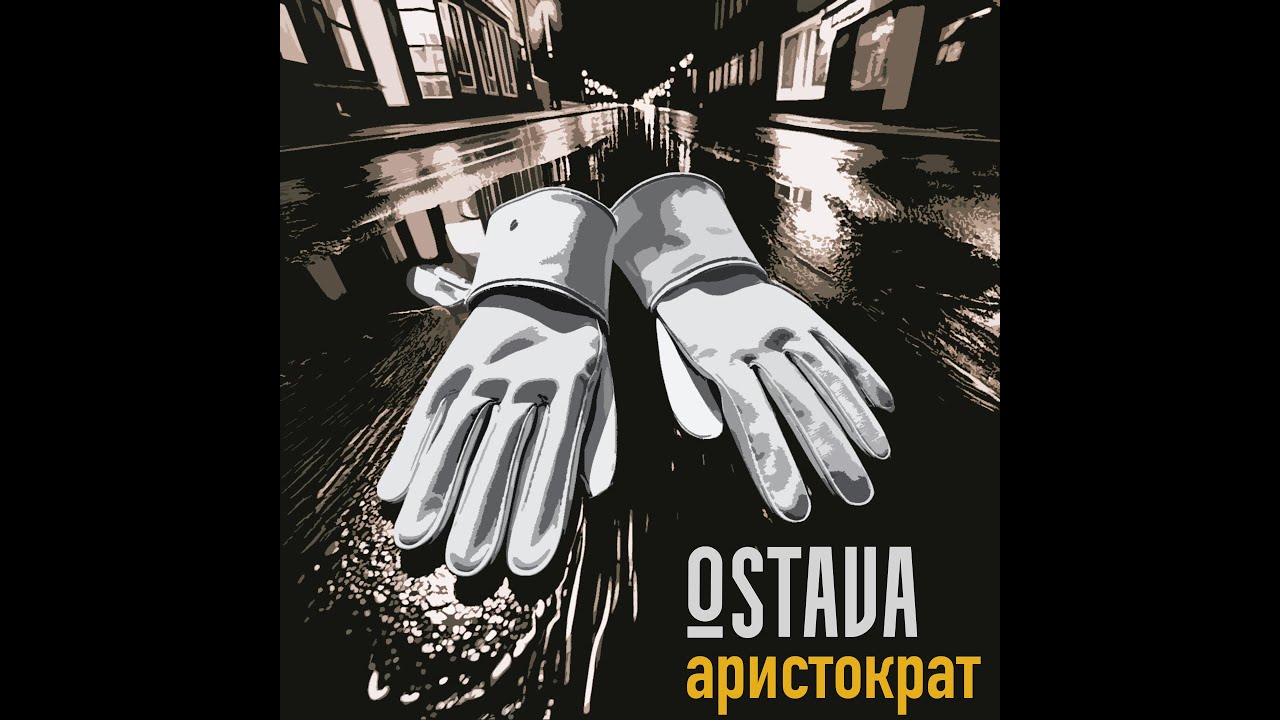  Остава - Аристократ