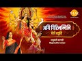 Aigiri Nandini Devi Stuti Mahishasura Mardini Stotra Madhubanti Bagchi Navratri Special