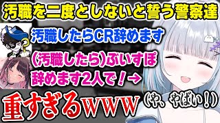 【MADTOWN】汚職を二度としないと、配信者生命を懸けて誓う警察官たち【GTA5 花芽すみれ 花芽なずな Mondo バニラ ごっちゃん@マイキー/ ぶいすぽっ！】