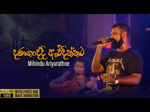 Danagaddi Awidinnata | දණගාද්දි ඇවිදින්නට