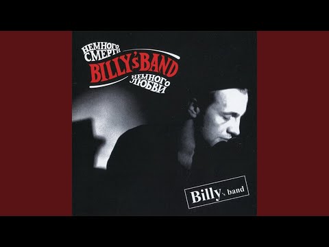 Немного смерти, немного любви