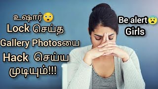 How to Open Gallery and Photos Without Enter a Password in Tamil | CyberSafe Tamil |