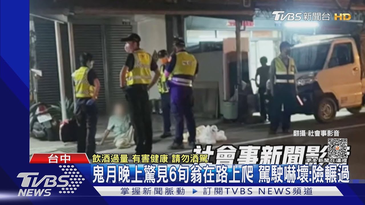 鬼月晚上驚見6旬翁在路上爬　駕駛嚇壞：險輾過