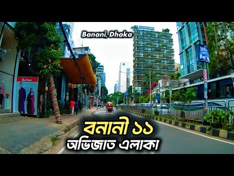 Banani 11 Dhaka 🇧🇩 | Banani Elite Area | Full Street View Tour | 4K UHD