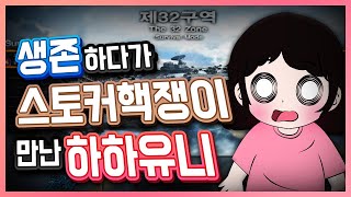 [서든어택] 생방 중에 생존모드 미션 하다가 핵쟁이가 따라다니면서 방 폭파 시켜요 으앙 ㅠㅠ