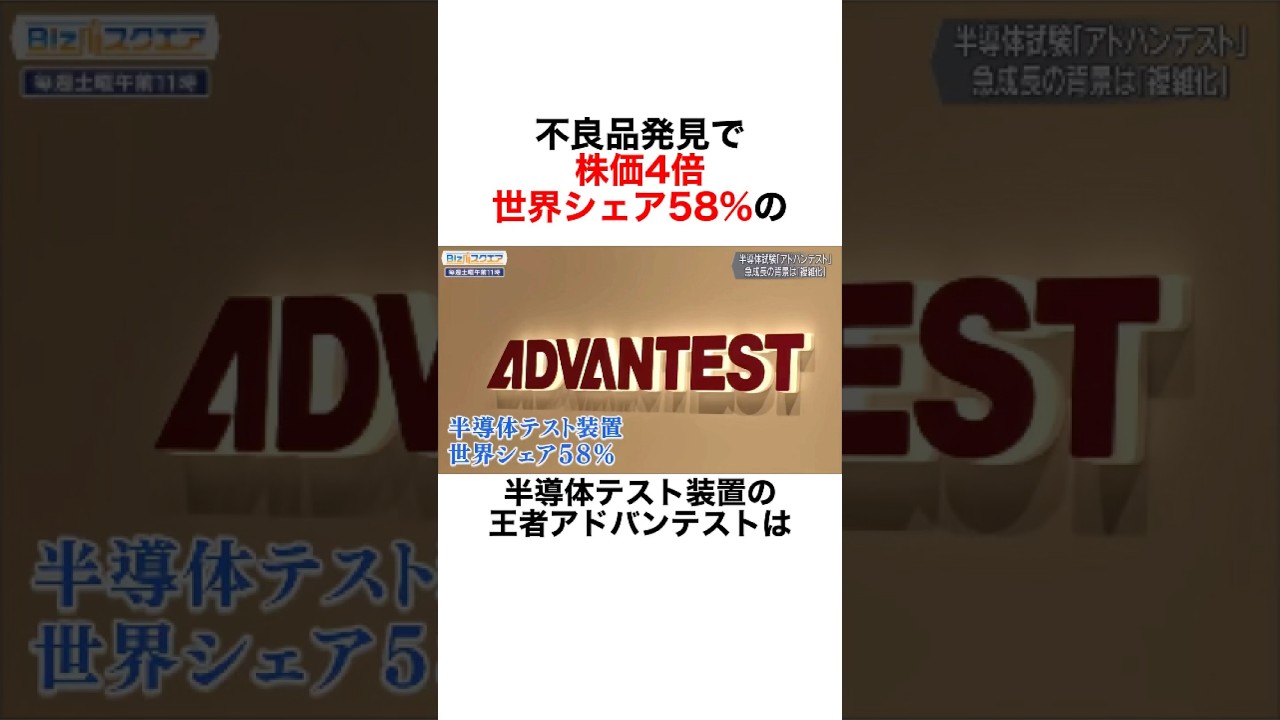 【理科室から世界へ！不良を見逃さない半導体を支える守護神企業：アドバンテスト】#雑学 #豆知識 #社会人 #挑戦 #仕事 #半導体