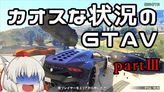 【GTA5】カオスな状況のGTA5 PART3