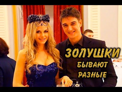 'Золушки бывают разные' Комедийная Мелодрама 2017