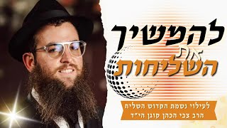 הם לא ינצחו אותנו! • שליחות במסירות נפש •