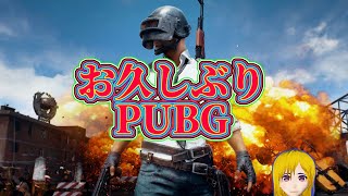 超久しぶり　PUBG告別式