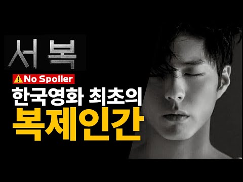 '서복' 제목의 뜻 그리고 영화 속 숨겨진 이야기