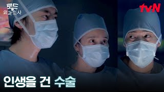(감동) 응급상황, 외과 어벤져스의 긴급 수술 팀워크🔥#오프닝 | tvN 250614 방송