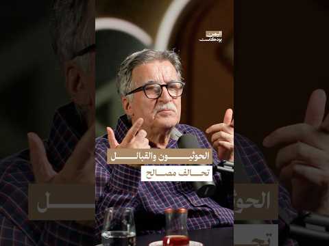 اليمن بودكاست