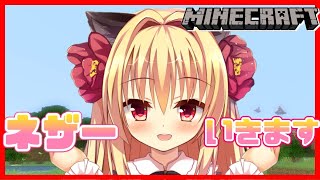 【minecraft】冒険したくなったのでネザーに行きます🌹🌟【華香院つばき】
