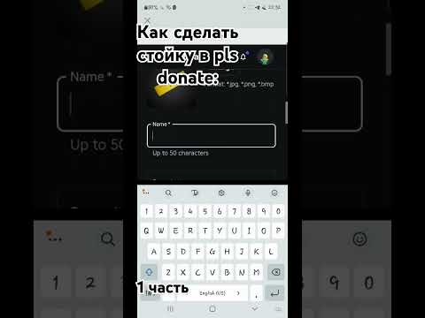 как сделать стойку в pls donate