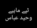 ٹپے ماہیے Tapy Mahiy Moqbla Jawabi Tapy K Sath