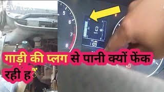 गाडी Overheat क्यों हो रही है /CAR Overheat problem And solution/Scancode