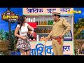 हम आपका लिहाज कर रहे है मैडम Best Of The Kapil Sharma Sh