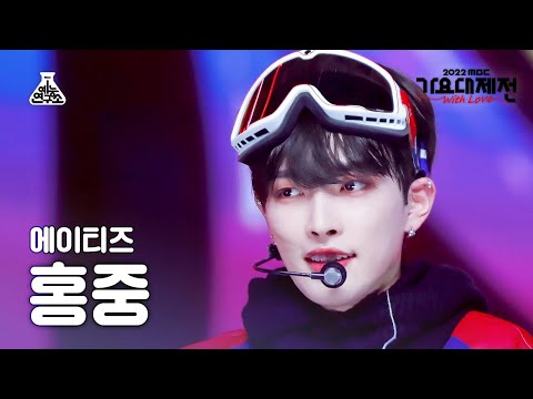 Hongjoong - As I Told You (Cover) - Gayo Daejejeon 2022 MBC Gayo Daejejeon