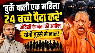 CM Yogi in Action LIVE: ओवैसी के पार्टी के नेता की ऐसी प्लानिंग, योगी ले सकते हैं बड़ा एक्शन