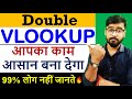 Excel Double VLOOKUP Advance Excel In Hindi By Rahul Chaudhary