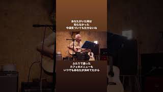 銀河の彼方の眩い貴方が今もいる　#弾き語り #ギター #歌ってみた #オリジナル曲