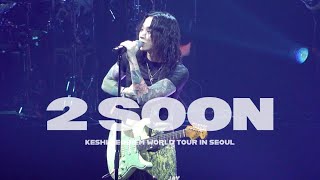 Download lagu 250301 KESHI - 2 SOON | KESHI REQUIEM WORLD TOUR IN SEOUL @OlympicHall mp3 Download lagu 250301 KESHI - 2 SOON | KESHI REQUIEM WORLD TOUR IN SEOUL @OlympicHall mp3