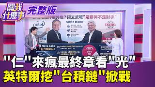 關我什麼事 20260603