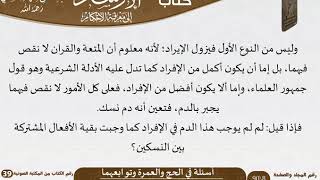 صورة 06 أسئلة في الحج والعمرة وتوابعهما من كتاب الإرشاد إلى معرفة الأحكام للسعدي \ كبار العلماء