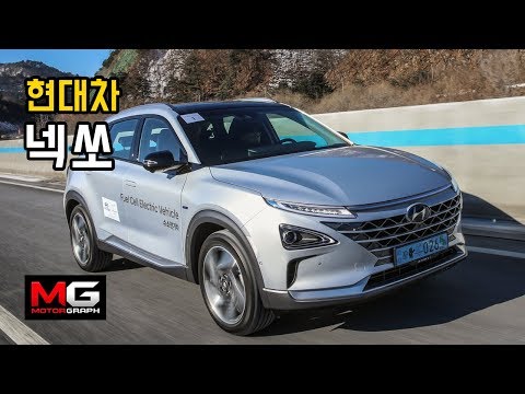 수소전기차가 3천만원대? 현대차 넥쏘(Hyundai Nexo) 시승기 수소전기차가 3천만원대? 현대차 넥쏘(Hyundai Nexo) 시승기