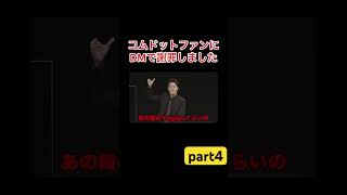 #粗品#霜降り明星
