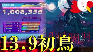【チュウニズム】Blackmagik Blazing SSS(124-3-1)